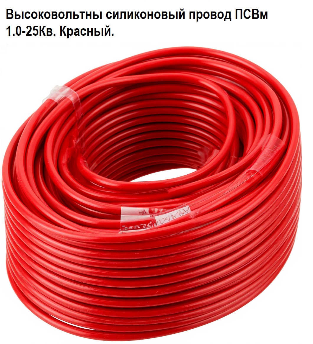 ПСВМ красный.